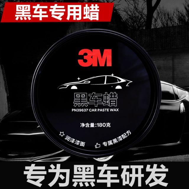 3M 進口專業 白到底白蠟 黑到底車蠟完美閃亮-細節圖6