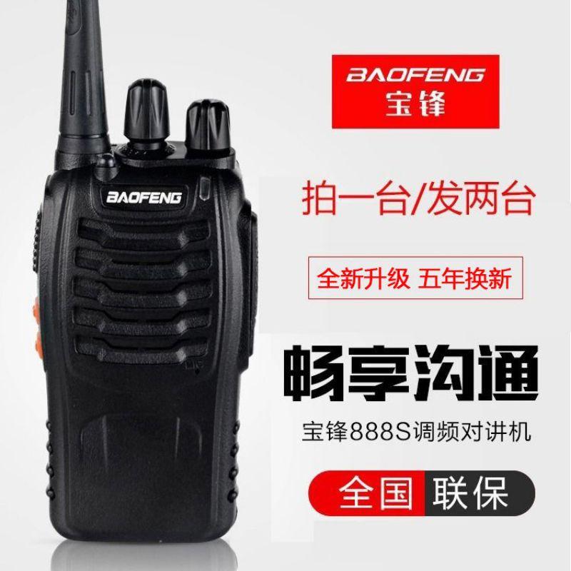 寶鋒對講機戶外寶鋒民用50公里大功率一對手持手台無線對講器888s-細節圖4