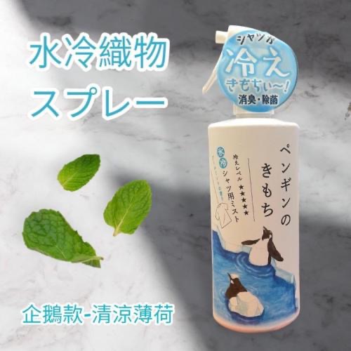 🇯🇵日本空運～衣物專用清涼除臭除菌噴霧（共二款）-規格圖4