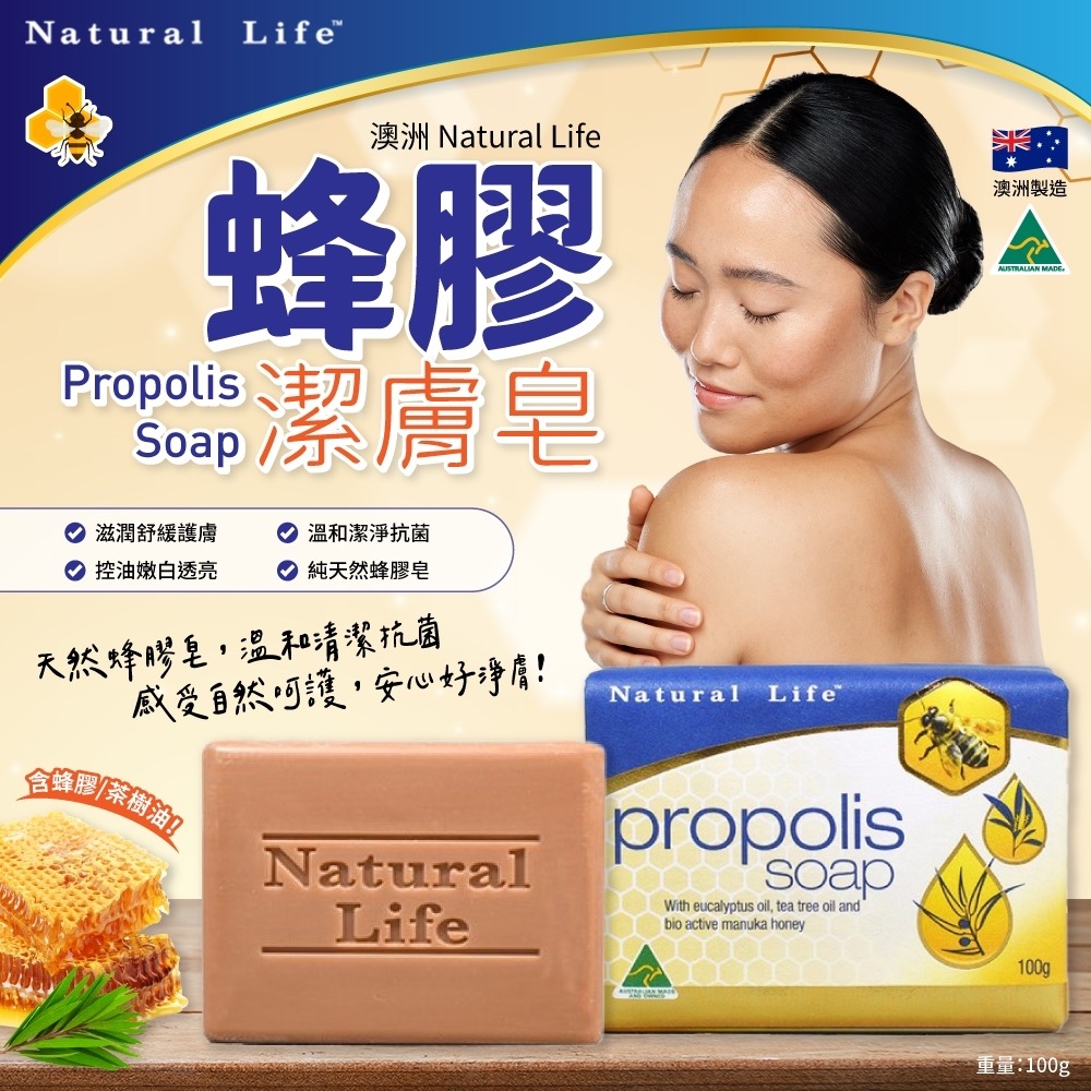 🇦🇺澳洲Natural life蜂膠深層淨化潔膚皂100g-細節圖2