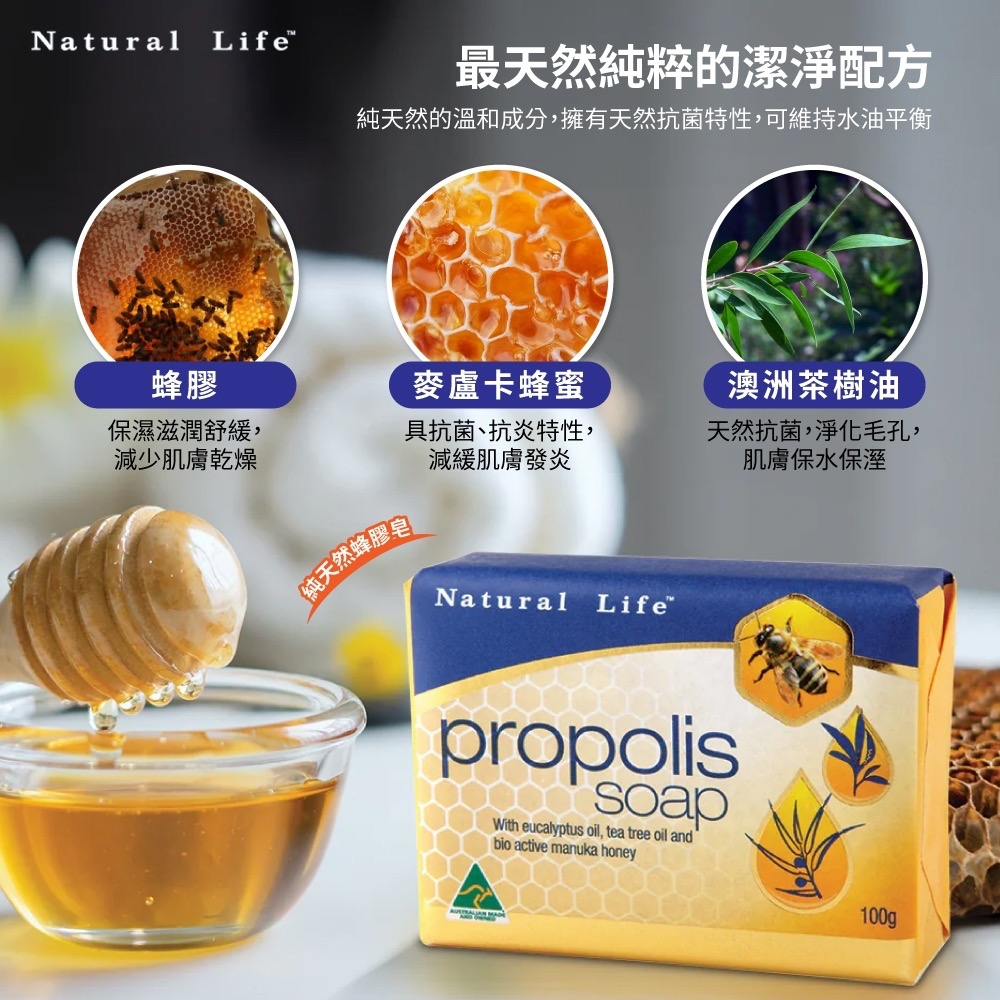 🇦🇺澳洲Natural life蜂膠深層淨化潔膚皂100g-細節圖3