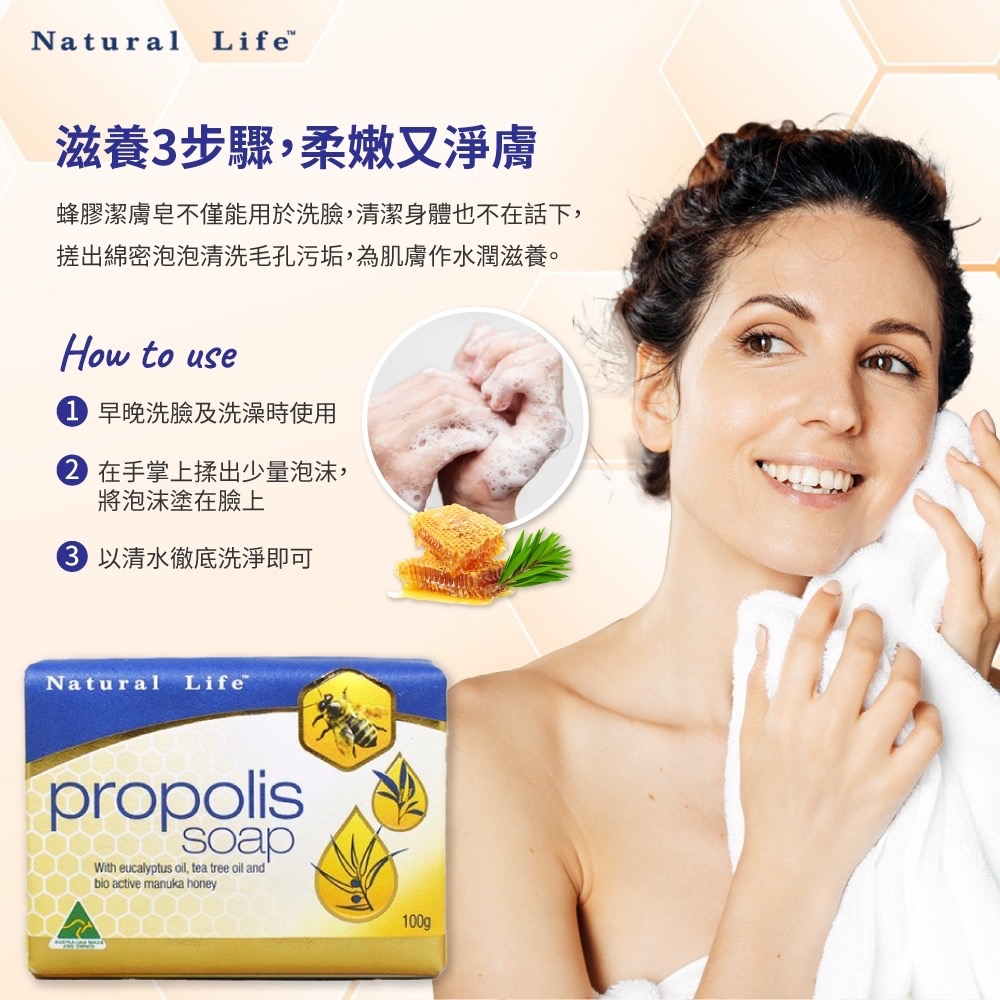 🇦🇺澳洲Natural life蜂膠深層淨化潔膚皂100g-細節圖4