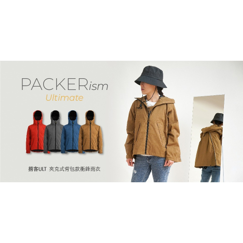【背包款】奧德蒙 揹客 Packerism ULT 夾克式背包款兩件式衝鋒雨衣 二件式雨衣 背包雨衣 風衣雨衣 重機雨衣