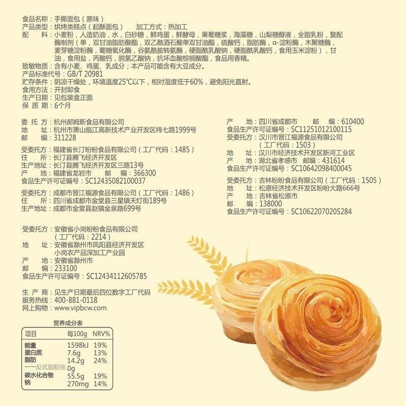 7/2放暑假🔥現貨免運🟩百草味⭕🧈手撕奶香千層麵包✨🍞一入40g袋裝麵包💛-細節圖2