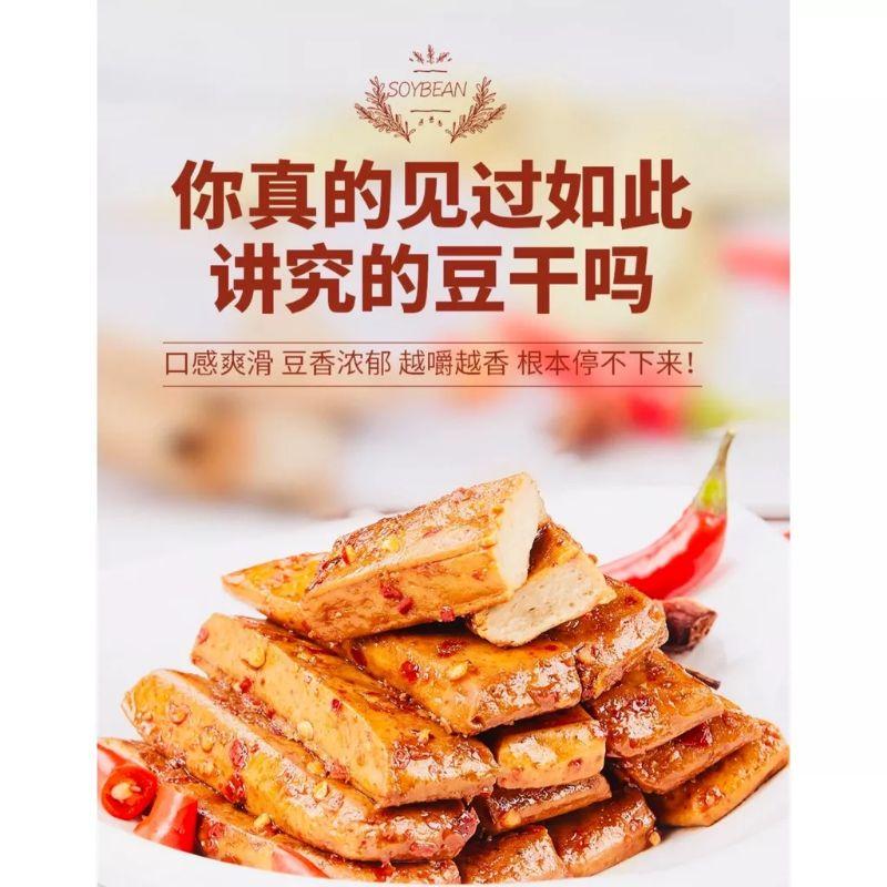 7/2放暑假🔥免運🔥百味村 手磨豆干 小小丸零食 緊實有嚼勁🔥五香（不辣）/香菇（不辣）山椒/麻辣/孜然/湖南香辣-細節圖7