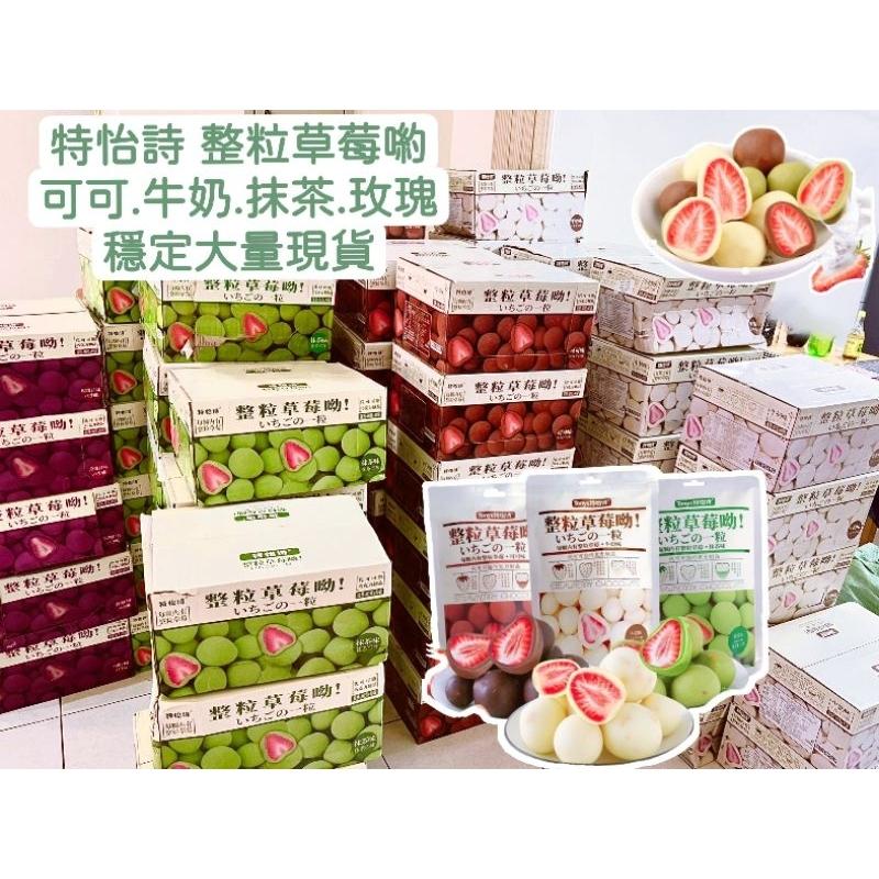 7/2放暑假🔥現貨免運✅小小丸MarU✨零食📘特怡詩🍓巧克力🍫/牛奶/抹茶/玫瑰草莓凍乾球60g 整粒草莓唷✨草莓 巧克-細節圖9