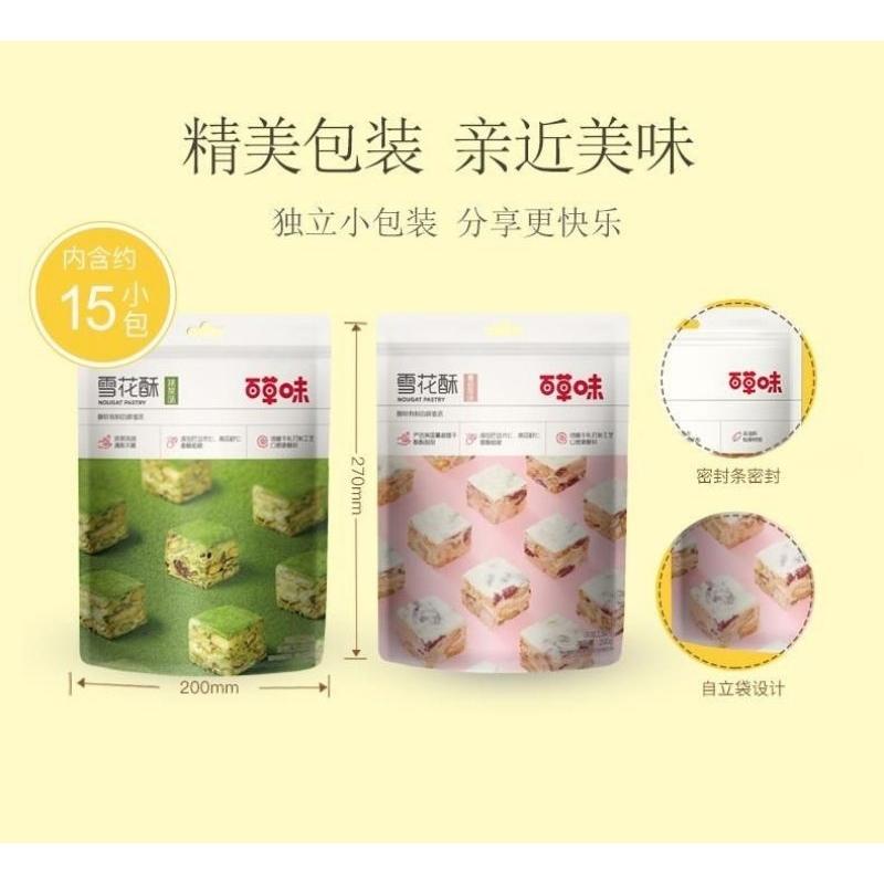 7/2放暑假🔥現貨免運✨小小丸MarU🌟氣質雪花酥🌹百草味✨🍵抹茶/🥛蔓越莓奶香雪花酥 抹茶 牛奶 雪花酥-細節圖5