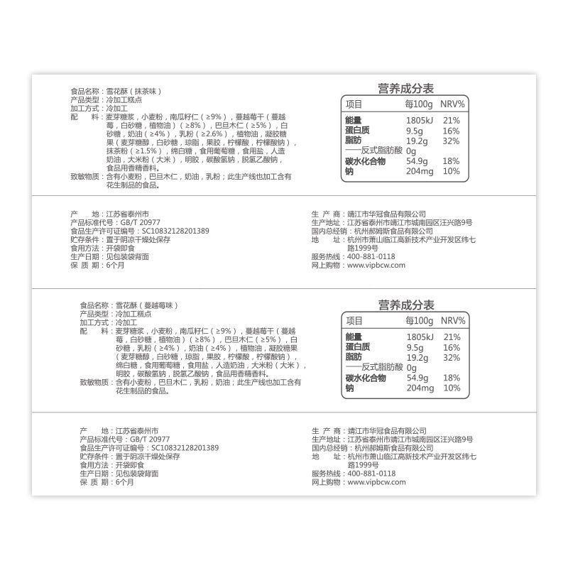 7/2放暑假🔥現貨免運✨小小丸MarU🌟氣質雪花酥🌹百草味✨🍵抹茶/🥛蔓越莓奶香雪花酥 抹茶 牛奶 雪花酥-細節圖6