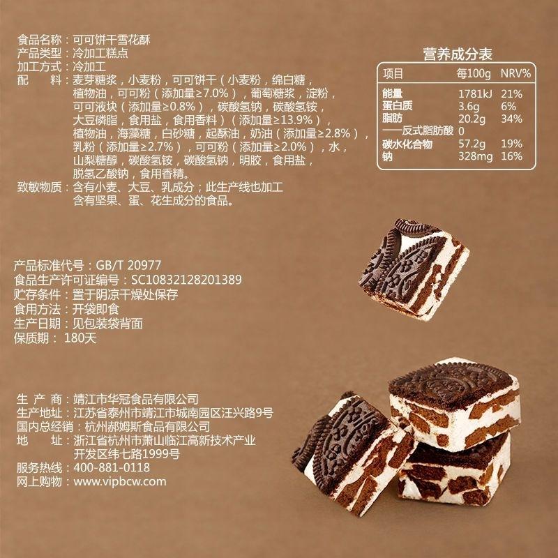 7/2放暑假🔥現貨免運✅小小丸⭕百草味✨可可雪花酥160g🍪🍫香甜奶芙+可可餅乾✨不黏牙超好吃✨下午茶咖啡小點心 雪花酥-細節圖5