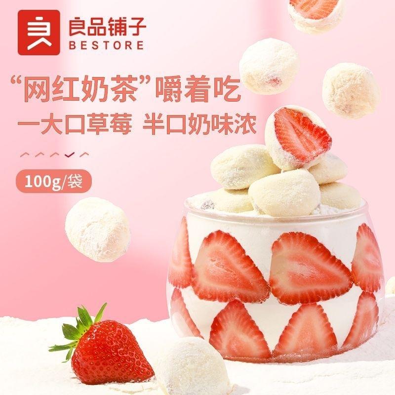 7/2放暑假🔥現貨免運❤️小小丸零食✨🔥良品鋪子🎗️奶香草莓球100g🥛🍓奶粉裹草莓乾😍草莓 牛乳 網紅零食 水果乾-細節圖2