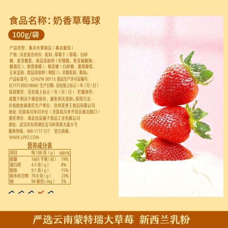 7/2放暑假🔥現貨免運❤️小小丸零食✨🔥良品鋪子🎗️奶香草莓球100g🥛🍓奶粉裹草莓乾😍草莓 牛乳 網紅零食 水果乾-細節圖9