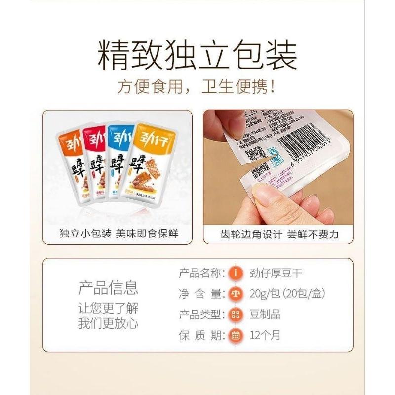 7/2放暑假🟢現貨免運🔥勁仔超厚豆干20g 香辣麻辣鹽焗泡椒醬香味 小小丸零食 香辣小零食-細節圖3