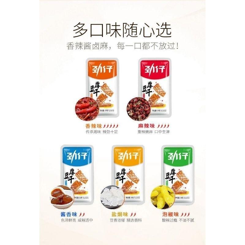 7/2放暑假🟢現貨免運🔥勁仔超厚豆干20g 香辣麻辣鹽焗泡椒醬香味 小小丸零食 香辣小零食-細節圖5