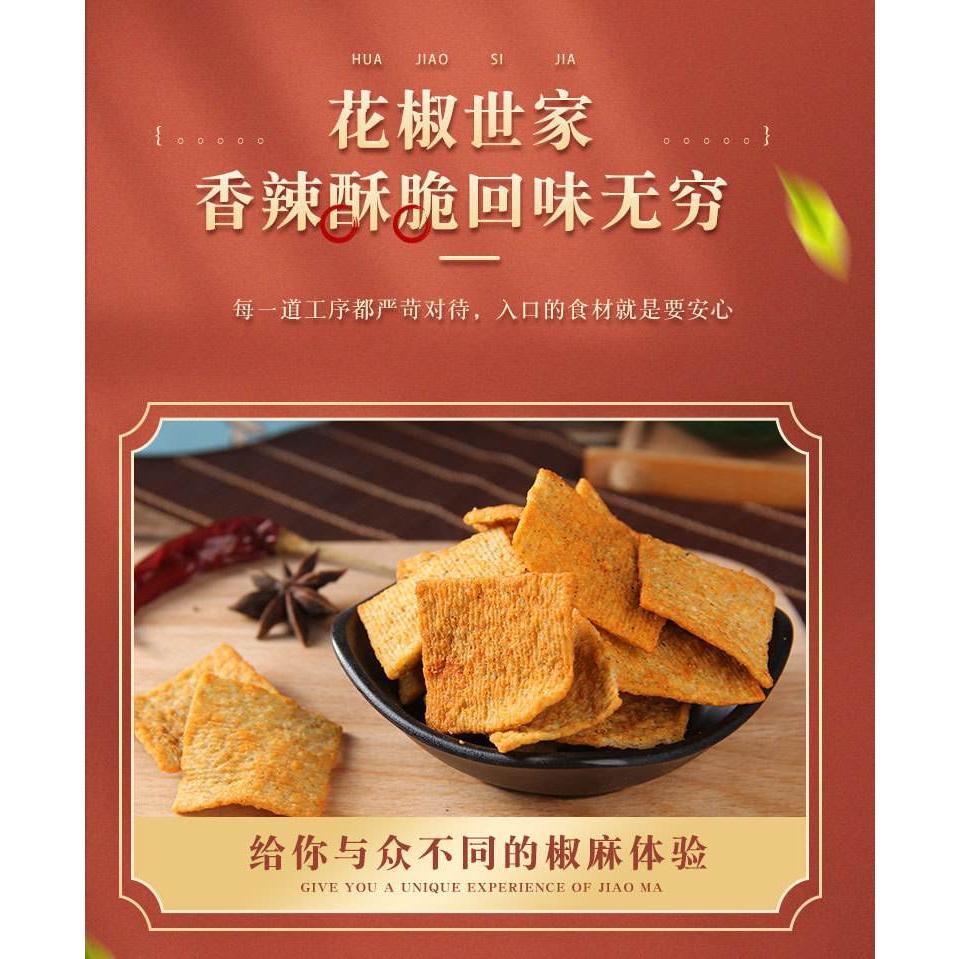 7/2放暑假🔥現貨免運✅花椒世家 手工鍋巴158g  麻辣/爆辣/椒香 小小丸零食 香辣鍋巴-細節圖3