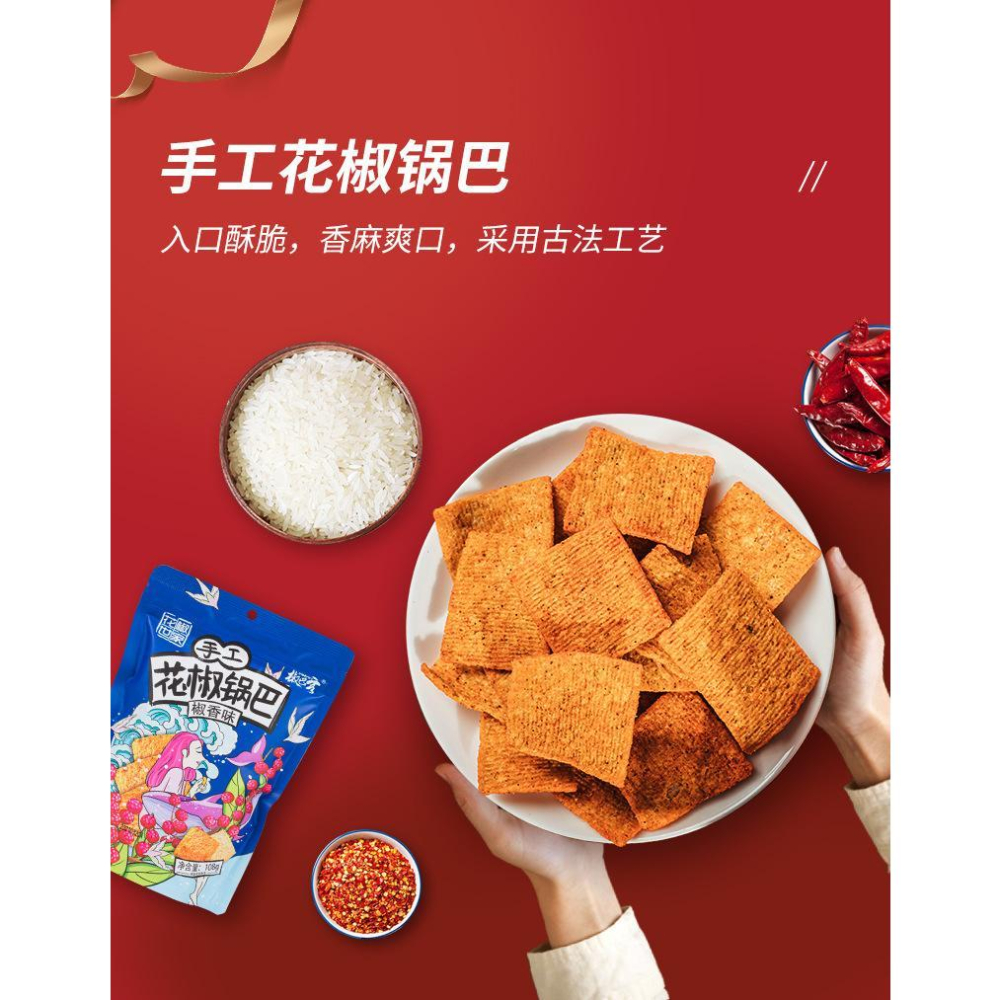 7/2放暑假🔥現貨免運✅花椒世家 手工鍋巴158g  麻辣/爆辣/椒香 小小丸零食 香辣鍋巴-細節圖4