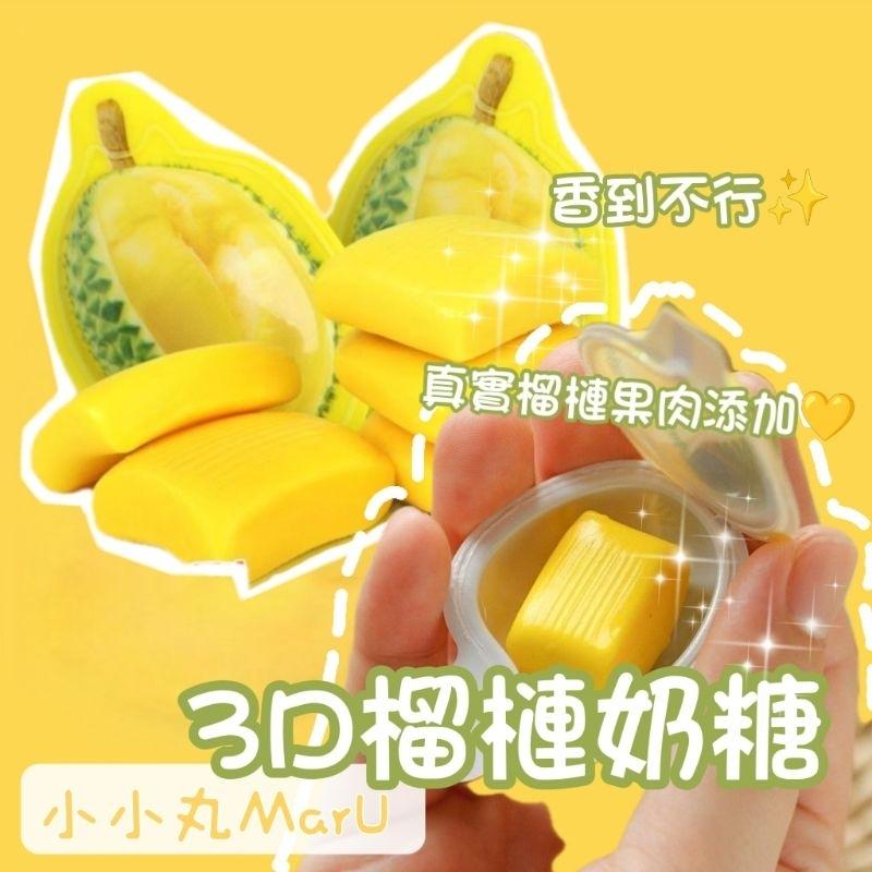 7/2放暑假🔥現貨免運🔥蝦皮最便宜✨3D水果奶糖😍榴槤/草莓/椰子/咖啡/芒果 水果造型軟糖✨小小丸MarU✨造型軟糖-細節圖2