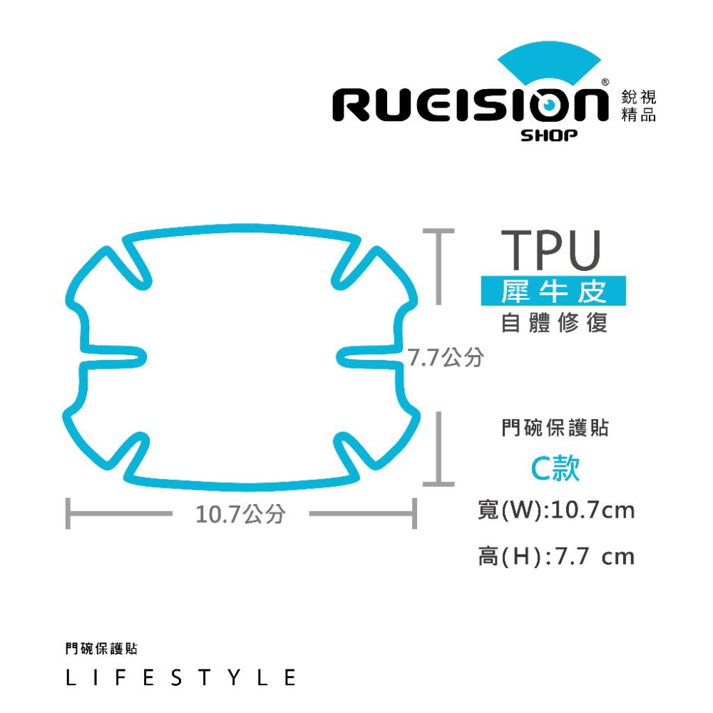 銳視 現貨 實體店面 銳視 TPU 犀牛皮 門碗貼 門腕保護貼 門把保護貼 汽車個部位 可客製化 代工切割 防刮車貼-細節圖5