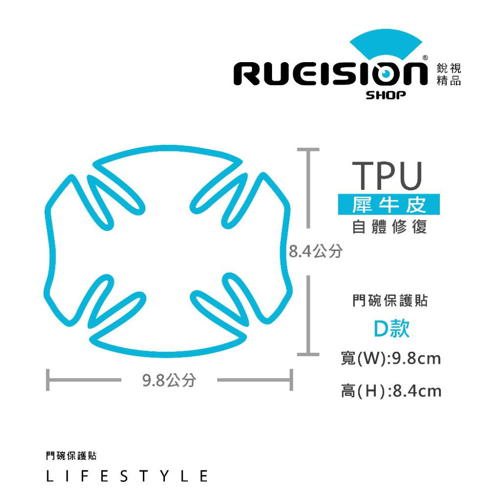 銳視 現貨 實體店面 銳視 TPU 犀牛皮 門碗貼 門腕保護貼 門把保護貼 汽車個部位 可客製化 代工切割 防刮車貼-細節圖6