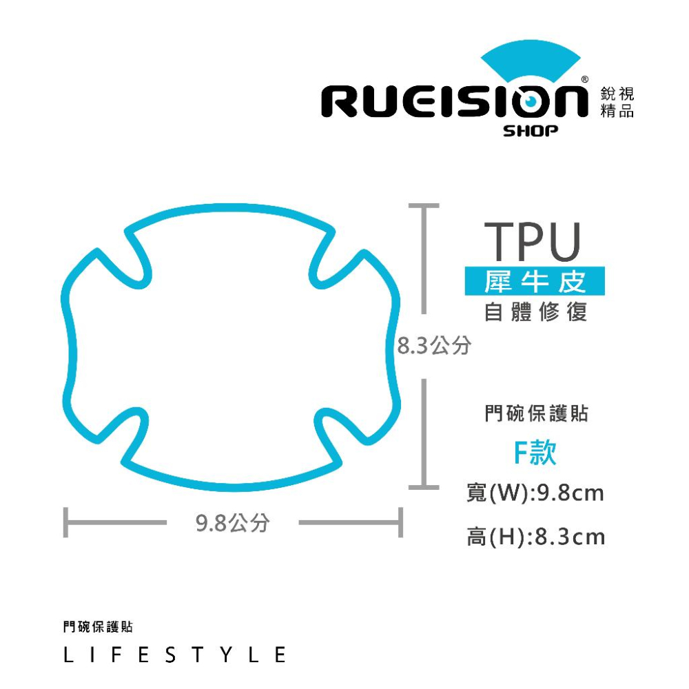 銳視 現貨 實體店面 銳視 TPU 犀牛皮 門碗貼 門腕保護貼 門把保護貼 汽車個部位 可客製化 代工切割 防刮車貼-細節圖8