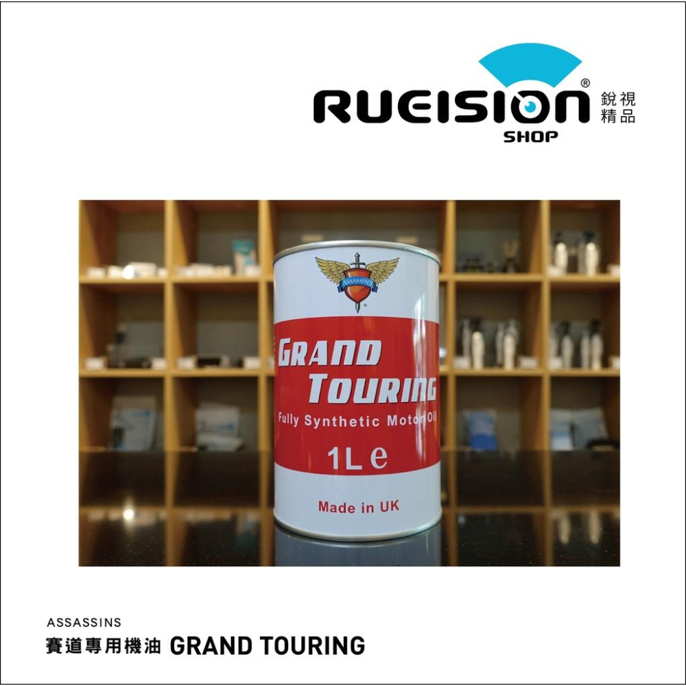 現貨【原廠授權】英國 刺客機油 ASSASSIN‘S® GRAND TOURING GT 賽道專用 氮化硼機油 機油-細節圖3