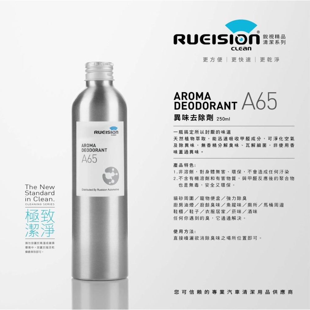 A65 AROMA DEODORANT 異味去除劑 除臭劑 250ml 除甲醛  貓砂除臭 除二手菸 除味 除鞋臭 清潔-細節圖3
