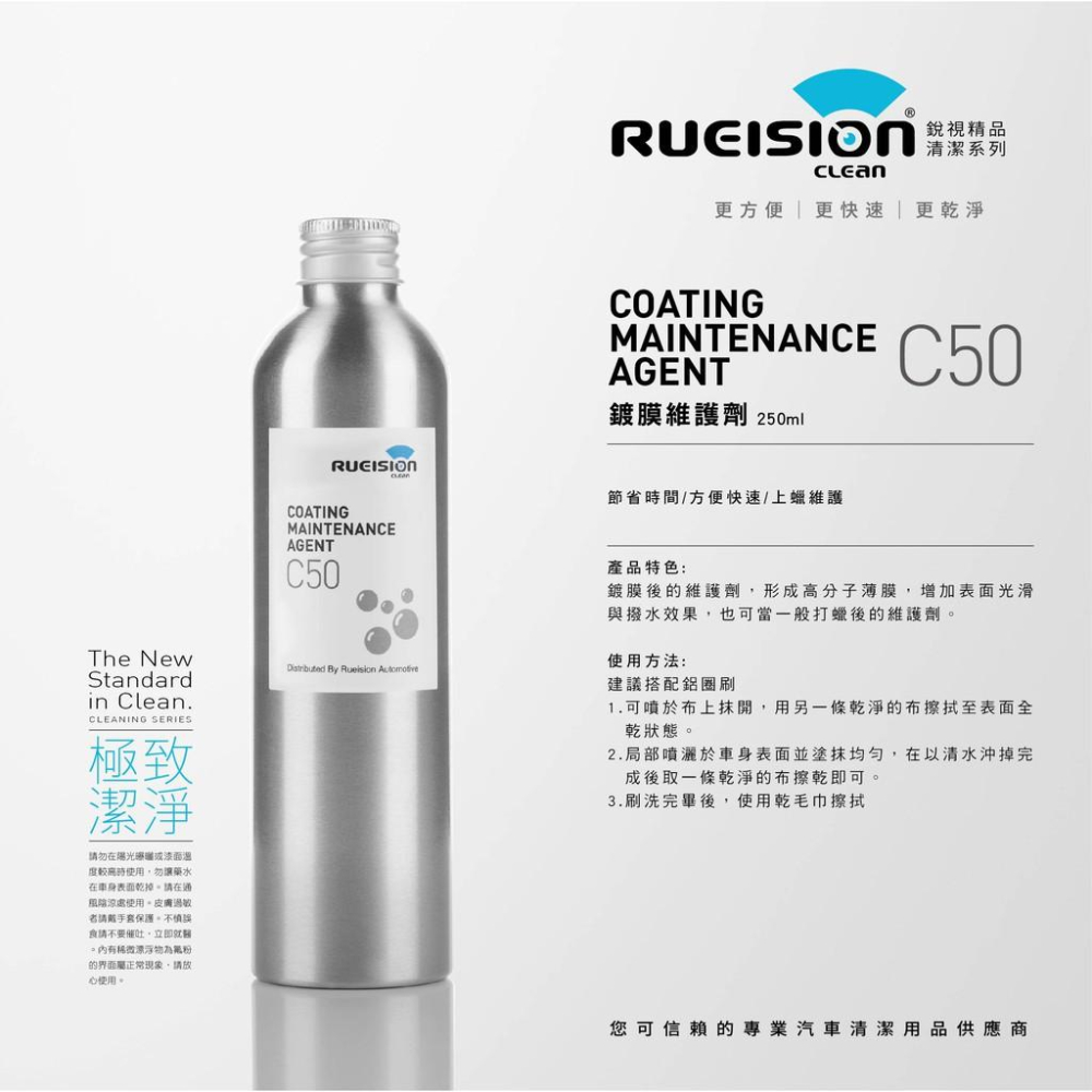 現貨 實體店面 汽車媒體 主編推薦 C50 鍍膜維護劑 封體維護劑 封體劑 鍍膜 漆面鍍膜 快速封體劑 取代打蠟 清潔-細節圖3