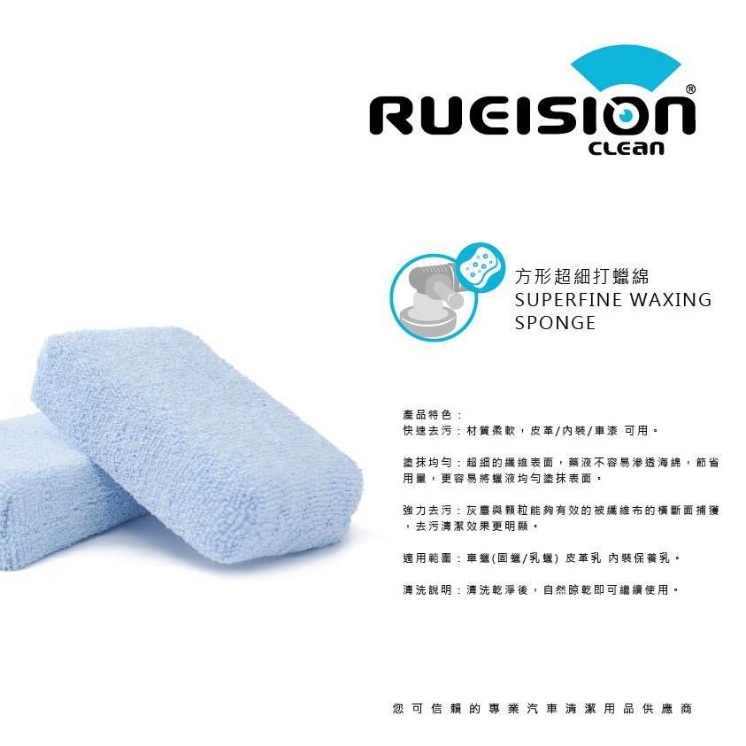 現貨 實體店面 進口方形 打蠟綿 採用兩次縫合技術，確保邊角不毛糙 用於封體劑 車蠟 及其他表面施工 銳視清潔-細節圖2