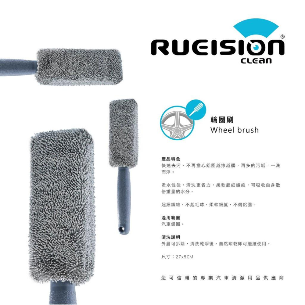 現貨 實體店面  鋁圈刷 不傷鋁圈  輪胎刷 鋁圈刷 輪圈 鋁圈 清潔刷 鋁圈清潔 鋼圈刷 洗車工具 銳視清潔-細節圖3