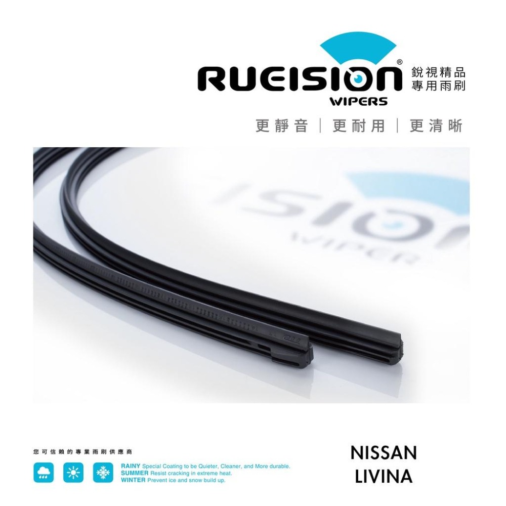 現貨【撥水矽膠】實體店面 協助安裝 NISSAN LIVINA 雨刷 膠條 (2007~) LIVINA雨刷 銳視雨刷
