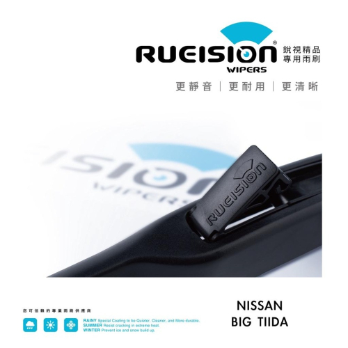 現貨【撥水矽膠】實體店面 協助安裝 NISSAN BIG TIIDA 雨刷 (2013~)26+14吋 TIIDA雨刷