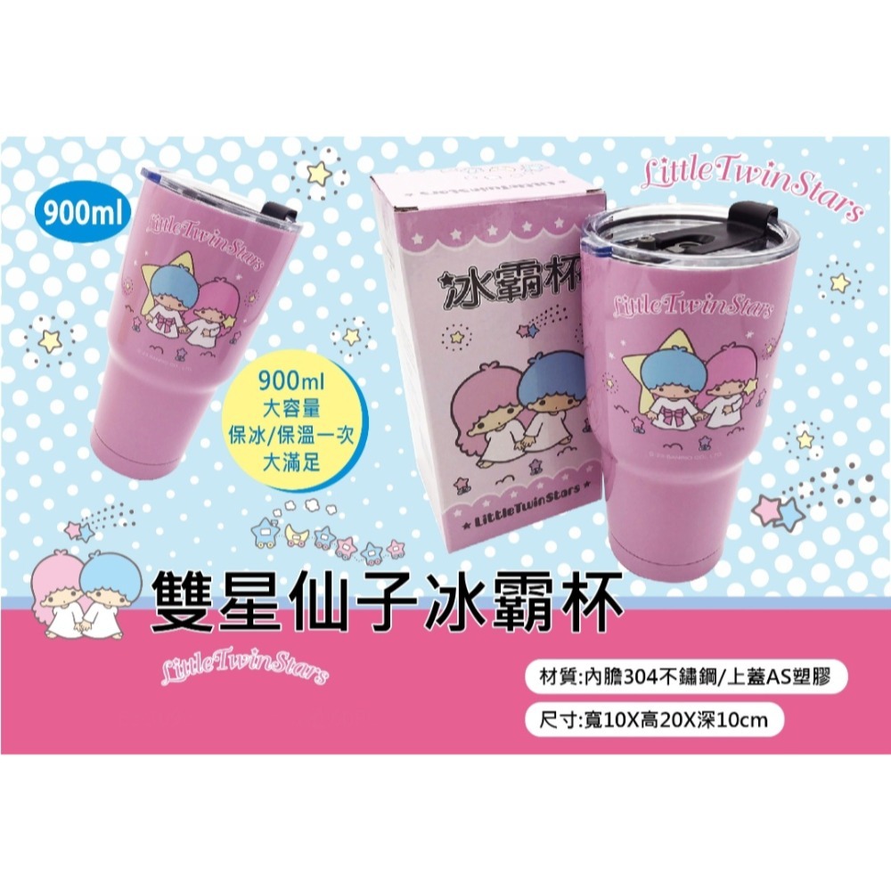 妮好，森活 kiki&lala 雙子星  冰霸杯900ml-細節圖3