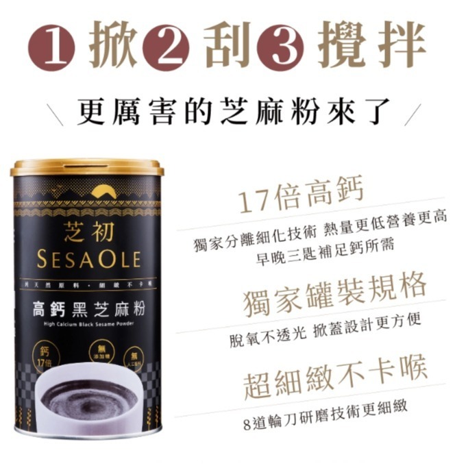 【卡娃依企業行】進口日本&韓國零食百貨專賣店SESAOLE 芝初 8倍細高鈣黑芝麻粉-細節圖3