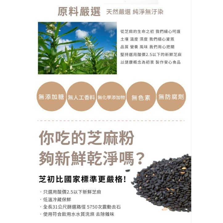 【卡娃依企業行】進口日本&韓國零食百貨專賣店SESAOLE 芝初 8倍細高鈣黑芝麻粉-細節圖8