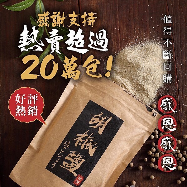 【卡娃依企業行】進口零食專賣店~高評價居酒屋秘製胡椒鹽120g-細節圖4