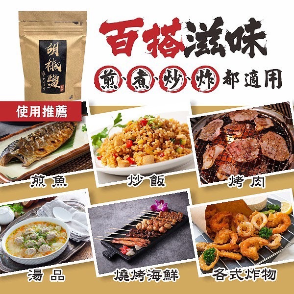 【卡娃依企業行】進口零食專賣店~高評價居酒屋秘製胡椒鹽120g-細節圖5