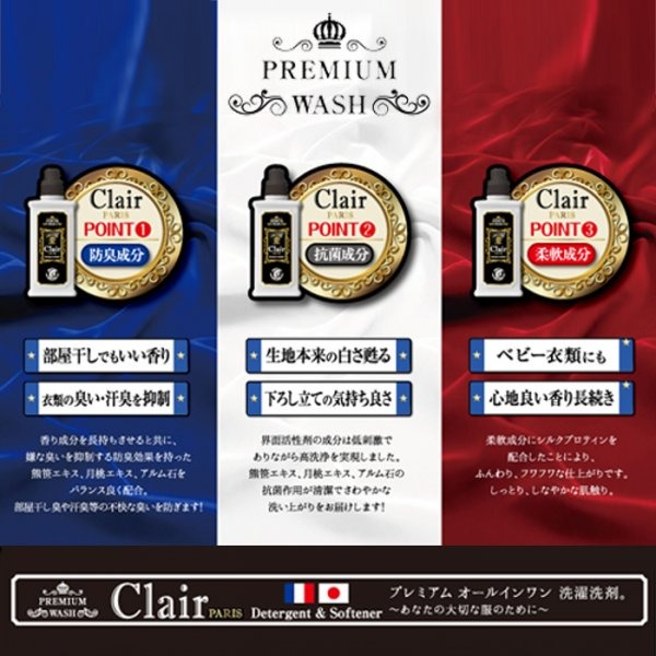 【卡娃依企業行】進口零食百貨專賣店~東亞產業Clair PARIS四效合一洗衣精-細節圖3