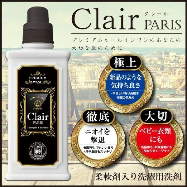 【卡娃依企業行】進口零食百貨專賣店~東亞產業Clair PARIS四效合一洗衣精-細節圖7