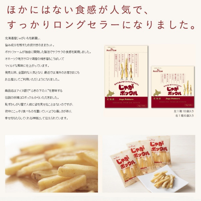 【卡娃依企業行】進口零食百貨專賣店~Calbee加樂比 北海道Potato Farm 薯條三兄弟-細節圖5