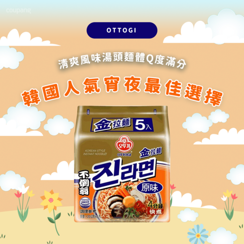 【卡娃依企業行】進口日本&韓國零食百貨專賣店OTTOGI 不倒翁金拉麵原味 120g-細節圖2