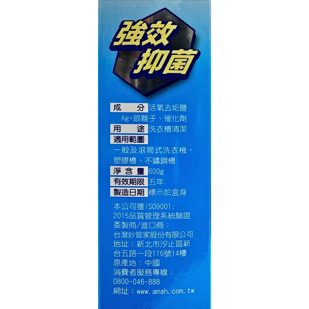【卡娃依企業行】進口日本&韓國零食百貨專賣店Magic Amah 妙管家洗衣槽專用清潔劑4包/盒-細節圖3