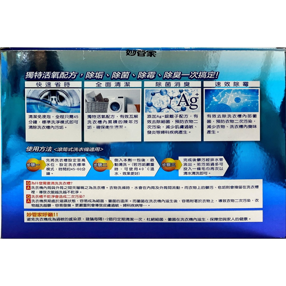 【卡娃依企業行】進口日本&韓國零食百貨專賣店Magic Amah 妙管家洗衣槽專用清潔劑4包/盒-細節圖4