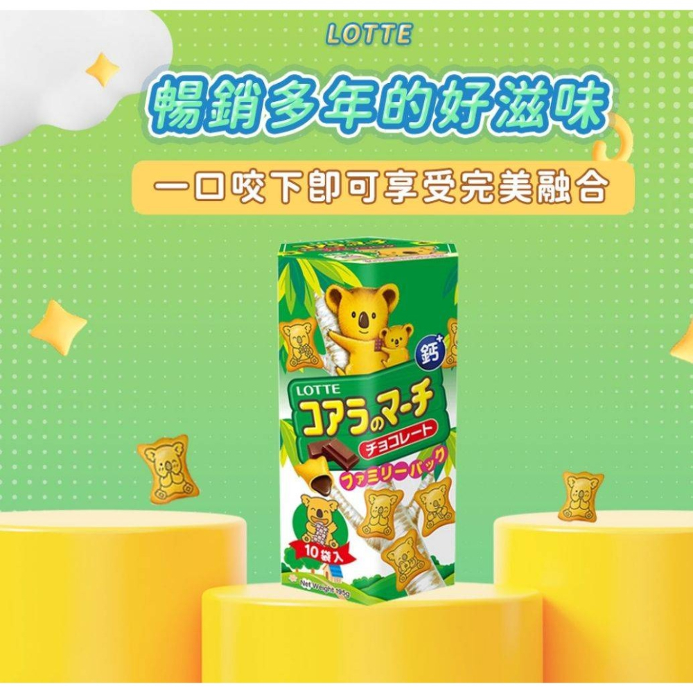【卡娃依企業行】進口零食百貨專賣店~Lotte樂天小熊餅乾-巧克力195g家庭號-細節圖3