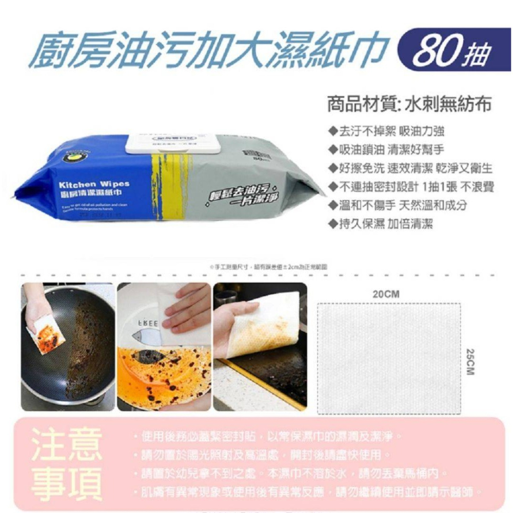 【卡娃依企業行】進口零食百貨專賣~加大加厚廚房用去油去污清潔濕紙巾80抽-細節圖2