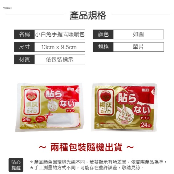 【卡娃依企業行】進口零食百貨專賣店~小林製藥小白兔手握式暖暖包-細節圖4