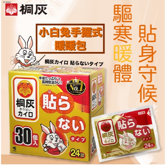 【卡娃依企業行】進口零食百貨專賣店~小林製藥小白兔手握式暖暖包-細節圖5