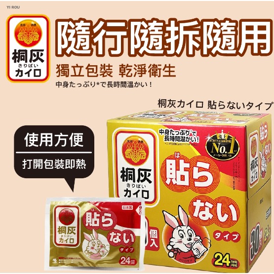 【卡娃依企業行】進口零食百貨專賣店~小林製藥小白兔手握式暖暖包-細節圖6