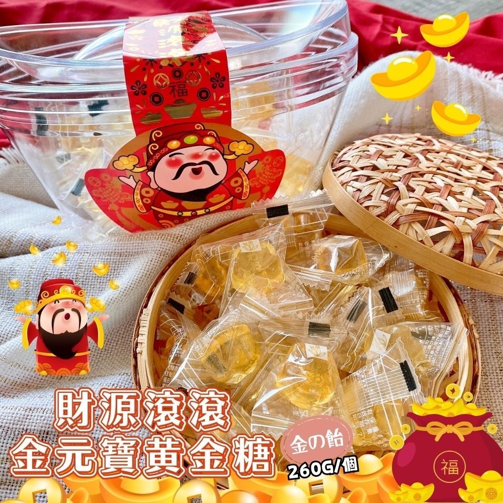 【卡娃依企業行】進口零食百貨專賣店~ 財源滾滾 金元寶黃金糖-細節圖2