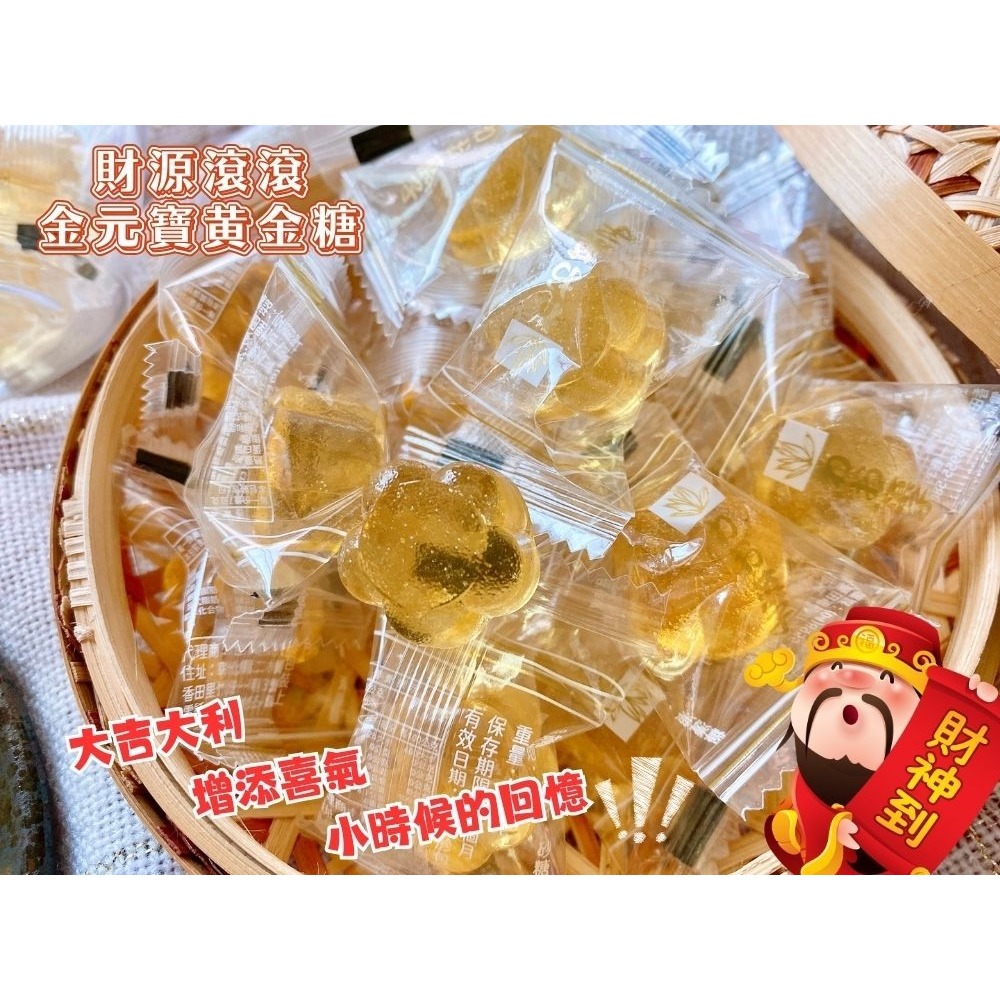 【卡娃依企業行】進口零食百貨專賣店~ 財源滾滾 金元寶黃金糖-細節圖4