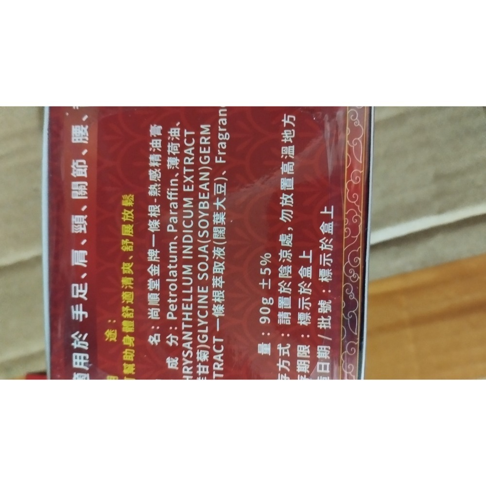 尚順堂金牌一條根熱感精油膏90克/瓶-細節圖2