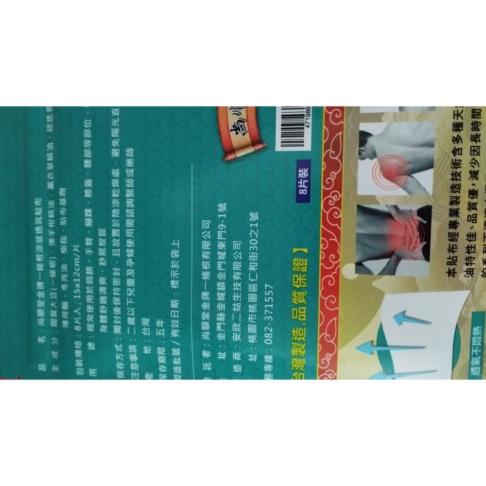 尚順堂金牌一條根涼感精油膏90克1瓶-細節圖2